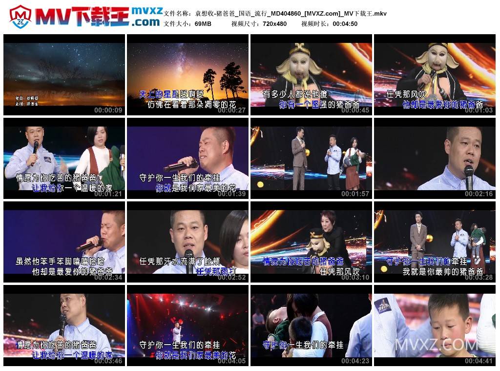袁想收-猪爸爸_国语_流行_MD404860